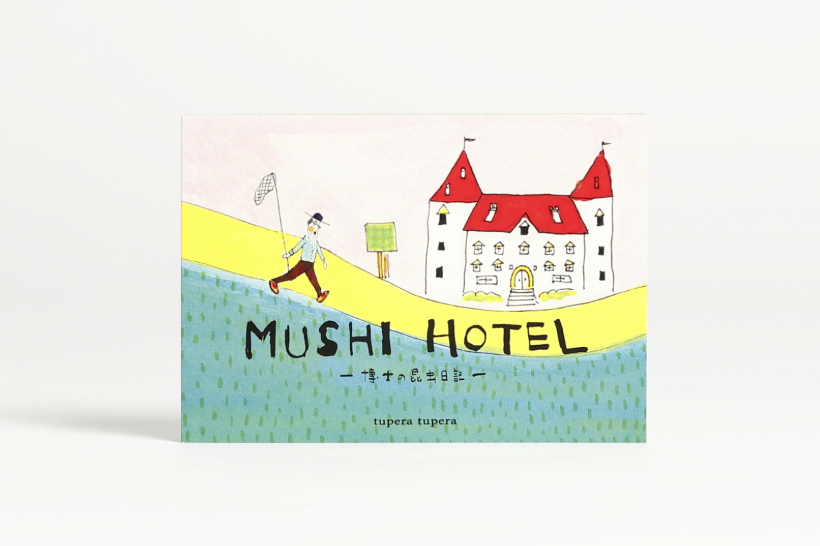 「MUSHI HOTEL」