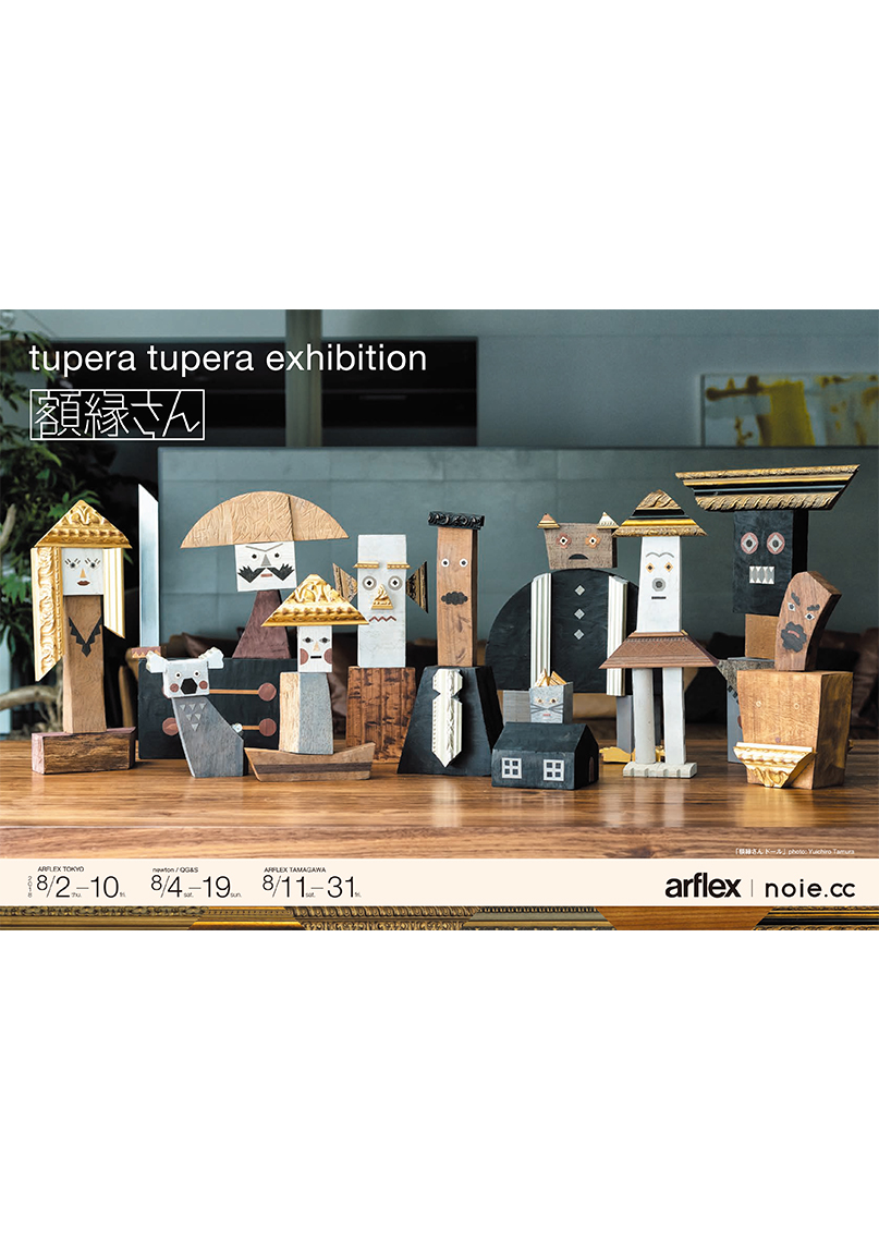 tupera tupera exhibition「額縁さん」